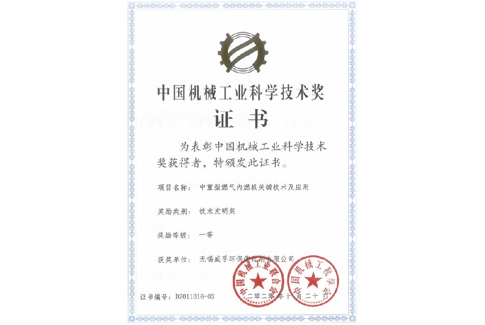 機械工業(yè)科學技術發(fā)明一等獎